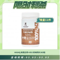 【03.03每日限时秒杀】HIGHQ 新西兰钙+VD3 奶味钙片365粒